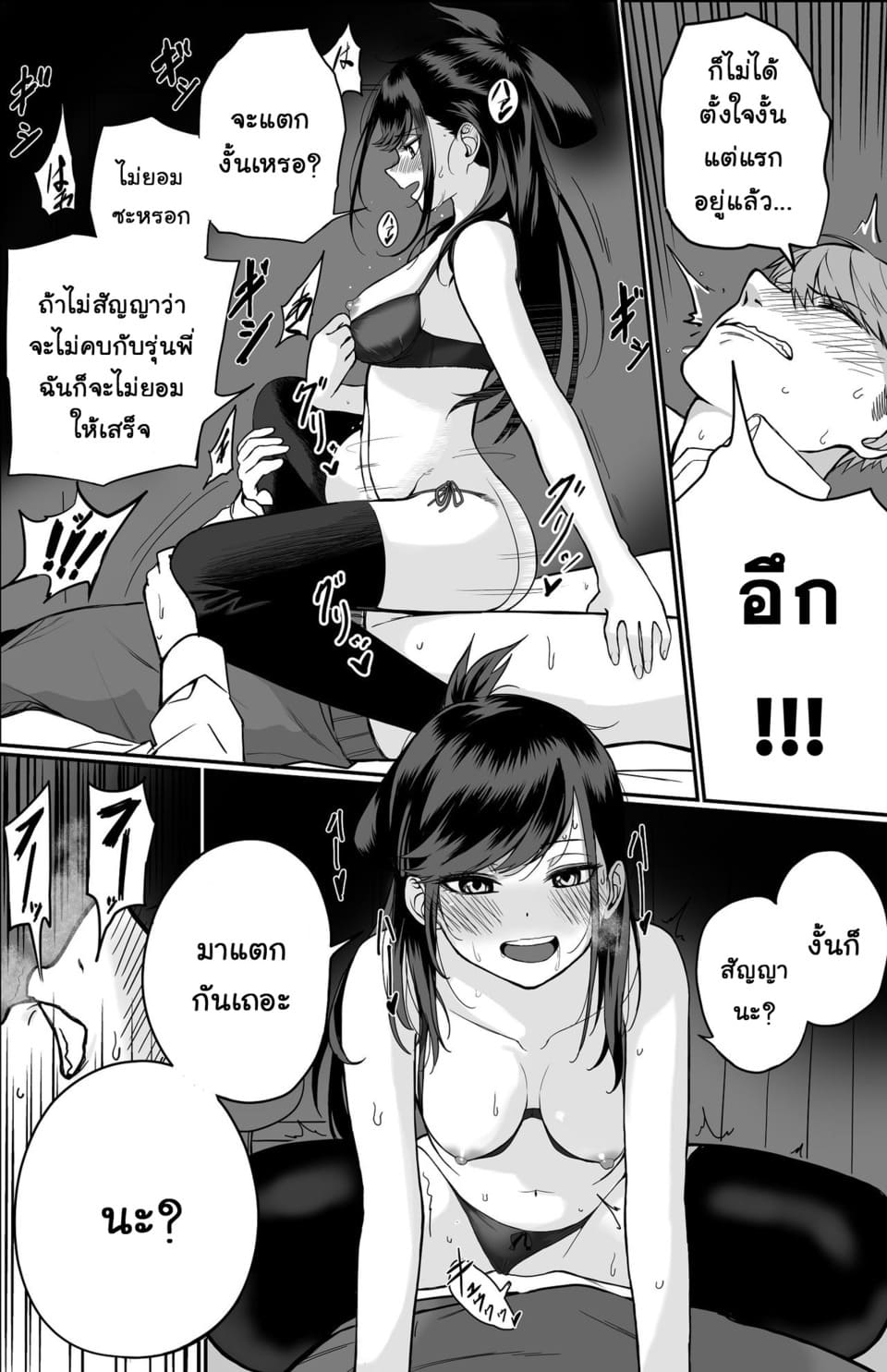 โดจิน รักที่มั่นคงกับรักที่แสนจะยากเย็น